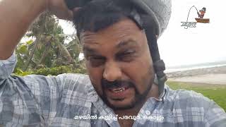 സുനാമി തിരമാല കണ്ടോ 😨എന്തൊരു മഴ... മഴയിൽ വിറച്ചു കേരളം