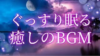 【眠れる音】感謝の瞑想　ソルフェジオ周波数　528Hz