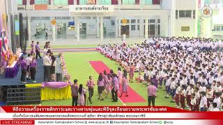 งานเฉลิมพระชนมพรรษาสมเด็จพระนางเจ้าสุทิตา พัชรสุธาพิมลลักษณ พระบรมราชินี