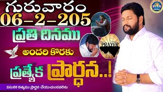 ప్రతిరోజు స్పెషల్ ప్రేయర్ 06-2-2025.. NEW SPECIAL PRAYER BY BRO SHALEM RAJ GARU DON'T MISS IT..