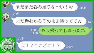 【LINE】旅先のワイナリーで飲み散らかしバスツアー出発時間に大遅刻のDQNママ友「バス止めといてｗ」→酔いを覚ます為に歩いて帰らせる事にｗｗｗｗ