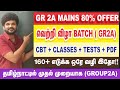 MAINS அடிச்சு தூக்கு I டக்குனு START பண்ணியாச்சு I 80% OFFER I 160+ MUST I Sathish Gurunath.