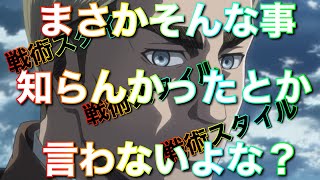 【ブレオダ】戦術スタイルでここまで差がつくんですよ！【進撃の巨人ブレイブオーダー】