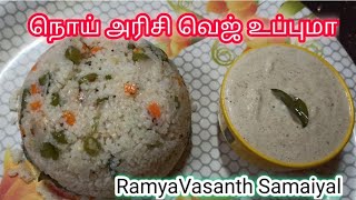 நொய் அரிசி உப்புமா / Brocken Rice Uppuma / Noi Arisi Upuma