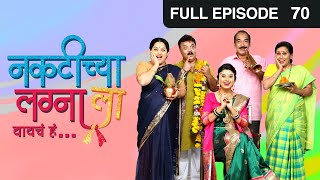 Naktichya Lagnala Yaycha Ha - Marathi Comedy Tv Show - Full Ep - 70 - Prajakta Mali - Zee Marathi