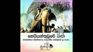 ලංකාවෙ විශේෂ ඇතුන්