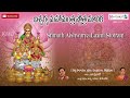 Srimath Aishwarya Laxmi Stotram    Sanskrit Stotras    Keerthana Music