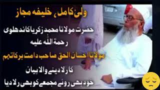 Maulana Ahsan Ul Haq Crying Bayan || Raiwind Markaz