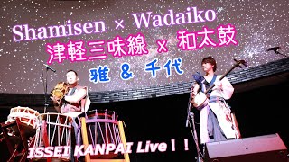 津軽三味線x和太鼓 全国一斉乾杯Live2019 ダイジェスト [雅勝+千代園剛]