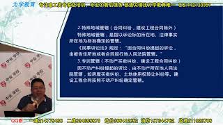 2018年5月13一建法规第一轮精讲课（关涛）第九节一级建造师系统精讲课法规及相关