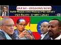 Atv Asena Live፥ ህጹጽ ዜና BREAKING NEWS - ትእዛዝ ማእሰርቲ ኣባላት ማእከላይ ኮሚተ ህውሓትን : ነባራት ጀነራላትን - ብ ግመትን ፈደራልን