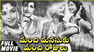 Manchi Manasuku Manchi Rojulu  Telugu Classic Full Length Movie | N. T. Rama Rao | Rajasulochana