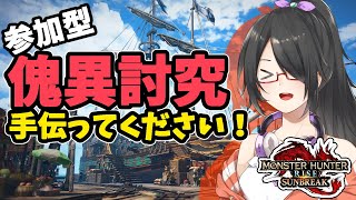 【モンハンライズサンブレイク/mhrise】参加型！クエスト手伝ってください何でもしますから！【Vtuber】