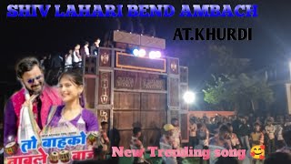 तो बहको ताबले बजे -To bahko  table baje vaje- Shiv lahari bend-New Trending song  At.khurd #shirts