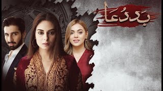 Baddua OST LYRICS | Rahat Fateh Ali Khan | Muneeb Butt | Amar Khan