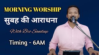 MORNING WORSHIP  सुबह की आराधना | 13 Feb 2025 | Bro Sandeep Masih