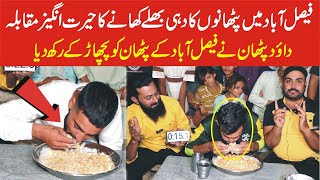 Faisalabad's Amazing Dehi Bhale Eating Competition Of Pathans