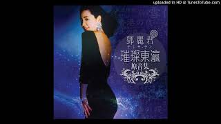 鄧麗君(テレサ・テン)  悲しみと踊らせて MP3-320K