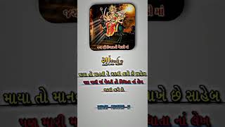 gaman santhal મારી ઓળખાણ મારી માતા meldi maa status remix songs pravin luni dakhla dj mix gujrati