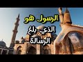 بشرى لك من رسول الله 💥طاعةلله وتعبير عن حبك لرسول الله و سترى أمنياتك تتحقق و يبشرك بكل خير ....