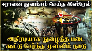 சிரியாவிற்குள் இஸ்ரேல் | ஈரானின் நிலத்தடி ஏவுகணை தளம் Close..! || Saudi Arabia Attack On Yemen..!