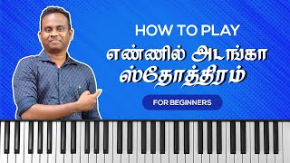 Enniladanga Sthothiram | Keyboard Tutorial | Sam Joseph