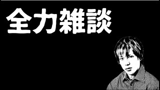 高田、なな湖、しんたろー、桃＋でエピソードトーク雑談