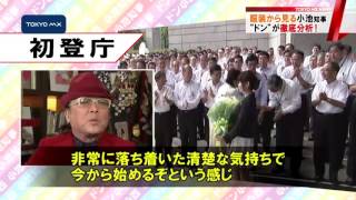 “あの”デザイナーが徹底分析！　小池知事の服装から見える思いは