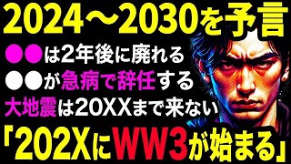 【2ch不思議体験】2030年から来た未来人⇒世界の終わりが迫ってる！危機迫る未来予言に、鳥肌が止まらない！【スレゆっくり解説】