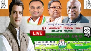 LIVE: Congress President Rahul Gandhi Addresses Public Meeting Kalaburgi, Karnataka | AloTVKannada