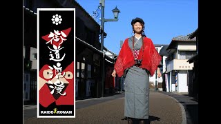 「街道浪漫」～歴史を遊ぶ～やまが豊前街道マルシェ　PR