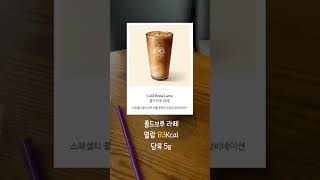 커피빈 다이어트 음료 5개☕️  #커피빈 #다이어트