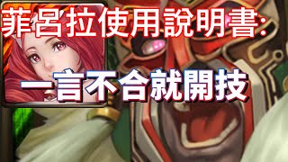 【神魔之塔】『狩獵靈魂的主使-愈見的兇殘-地獄級』菲呂拉0石過關+頭尾神族成就