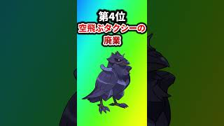 【ポケモン】エグすぎる裏設定挙げてけw TOP7【ランキング】#ポケットモンスター