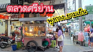 ตลาดศรีย่าน พุงกาง..ยามเย็น!! แหล่งของกินในตำนาน Sri Yan Market | Bangkok Street Food