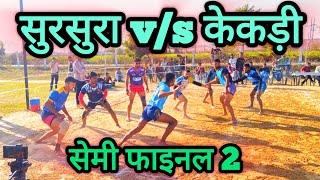 second semi final || kekri v/s Sursura 71वीं जिला स्तरीय सीनियर पुरुष वर्ग कबड्डी प्रतियोगिता 2025