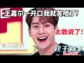 语出惊人王嘉尔！Jackson一说话我就想笑！用最无辜的脸说出最勇的话！#Jacksonwang #王嘉尔