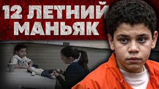 УЖАСНАЯ ИСТОРИЯ 12 ЛЕТНЕГО МАНЬЯКА / Допрос Кристиана Фернандеса