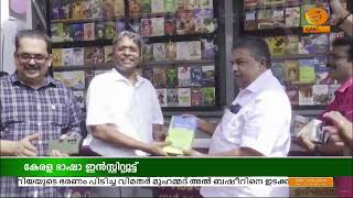 കേരള ഭാഷാ ഇൻസ്റ്റിറ്റ്യൂട്ടിന്റെ സഞ്ചരിക്കുന്ന പുസ്തകശാല | pusthakashala