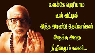 உனக்கே தெரியாம உன் வீட்டில் இந்த இரண்டு தெய்வங்கள் இருக்கு அதை நீ தினமும் பார்