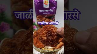 जाळीदार अनारसे | Anarsa Recipe #diwali #diwalispecial #anarsa #anarse #diwalifaral