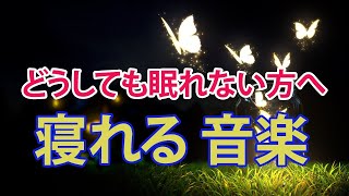 【どうしても眠れない人向け】一瞬で眠れるシャッフル睡眠法 60分【マインドシャッフル】