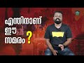 സംവരണ സമരം ശക്തമാകുമ്പോൾ... മോദി സർക്കാർ നയം തിരുത്തുമോ bharat bandh protest reservation