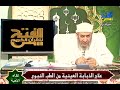 علاج الذبابة العينية من الطب النبوى