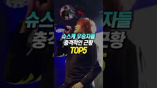 슈퍼스타K 우승자들의 충격적인 근황 TOP5