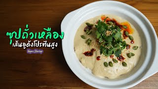 ซุปถั่วเหลืองเส้นอูด้ง | อาหารวีแกนสูตรโปรตีนสูง