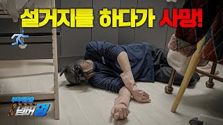 죽음에 이를 수도 있는 이 행위