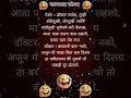 डॉक्टरचा विनोदी सल्ला shorts ytshorts trendingfunnyshorts trendingjokesreels marathijokes