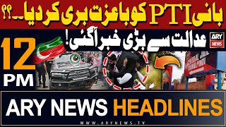 ARY News 12 PM Prime Time Headlines | 2nd April 2024 | 𝐁𝐚𝐧𝐢 𝐏𝐓𝐈 𝐤𝐨 𝐛𝐚 𝐢𝐳𝐳𝐚𝐭 𝐛𝐚𝐫𝐢 𝐤𝐚𝐫 𝐝𝐢𝐲𝐚?