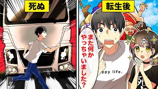 底辺ニートのモブ男が異世界転生するとどうなるのか？【アニメ】【漫画動画】